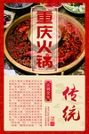 重庆火锅美食食材活动海报素材