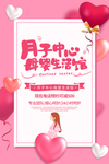 月子中心促销宣传活动海报素材