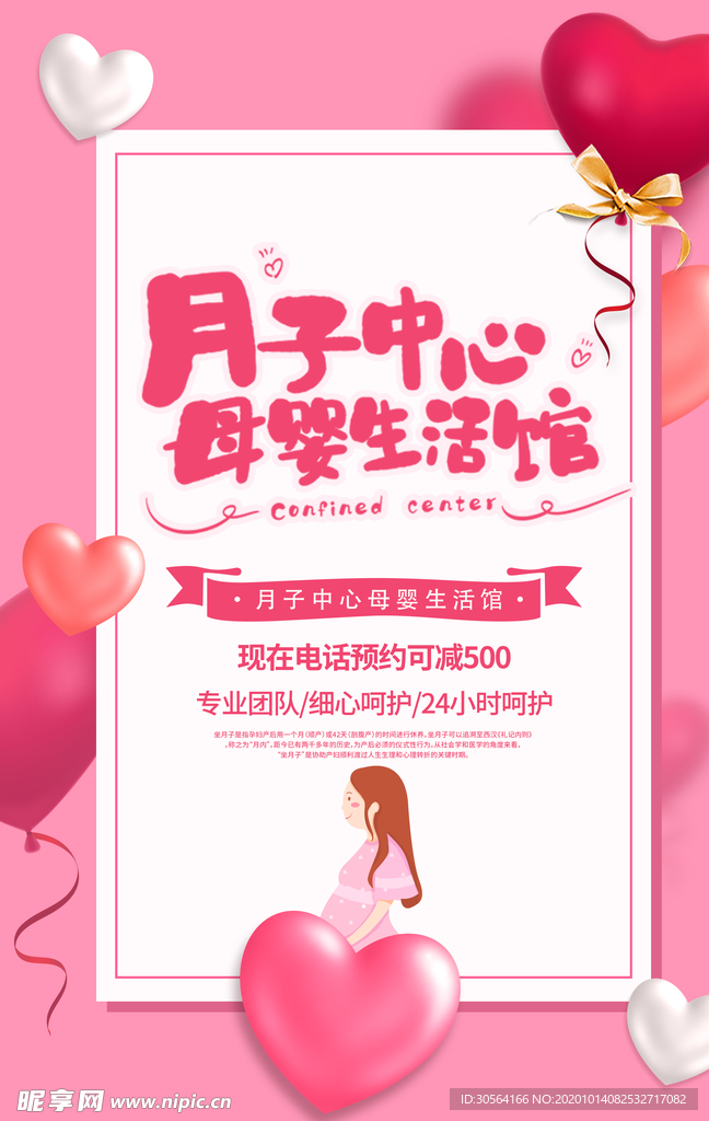 月子中心促销宣传活动海报素材