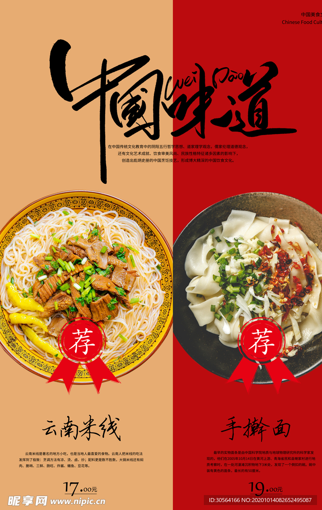 中国味道美食食材活动海报素材