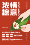 端午节节日促销活动海报素材