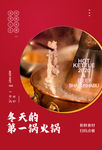 火锅美食食材活动海报素材