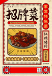 招牌菜美食食材活动海报素材