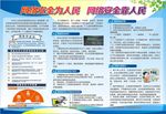 网络安全为人民 网络安全靠人民