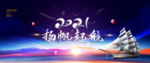 扬帆起航