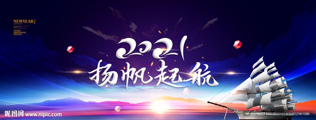 扬帆起航