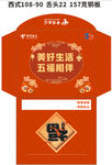中国电信 五福卡 卡袋