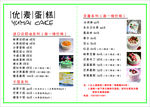 蛋糕店菜单图片
