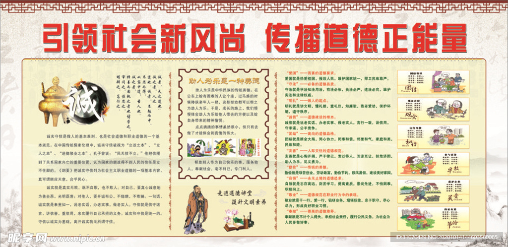 道德模范宣传专栏
