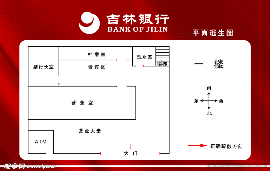 吉林银行平面逃生图