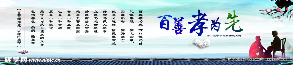 百善孝为先