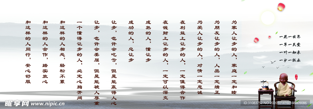 禅语