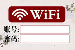 古风WiFi账号密码
