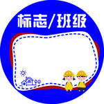 可爱姓名贴