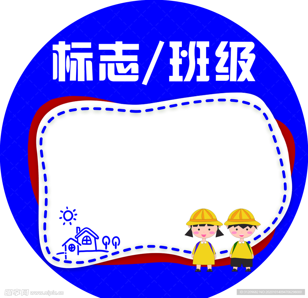 可爱姓名贴