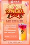 最新奶茶店茶未里欢度国庆海报