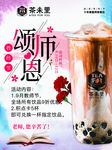最新奶茶店茶未里教师节海报