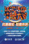 最新商场联名时尚活动海报