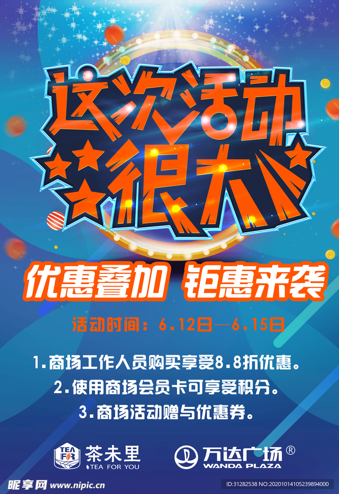 最新商场联名时尚活动海报