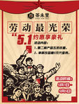 最新奶茶店劳动节时尚宣传海报