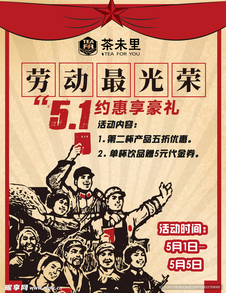 最新奶茶店劳动节时尚宣传海报