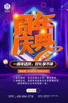 最新奶茶店周年庆时尚活动海报