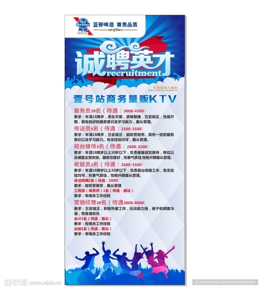 最新啤酒广告招聘宣传展架