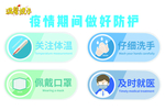 疫情防护