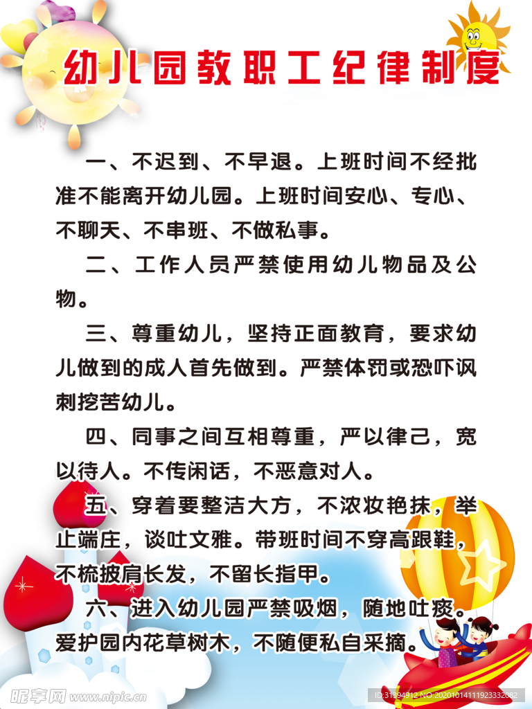 管理制度展板