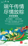 创意大气端午节宣传海报