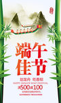 传统端午节宣传海报