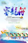 创意端午节赛龙舟海报设计