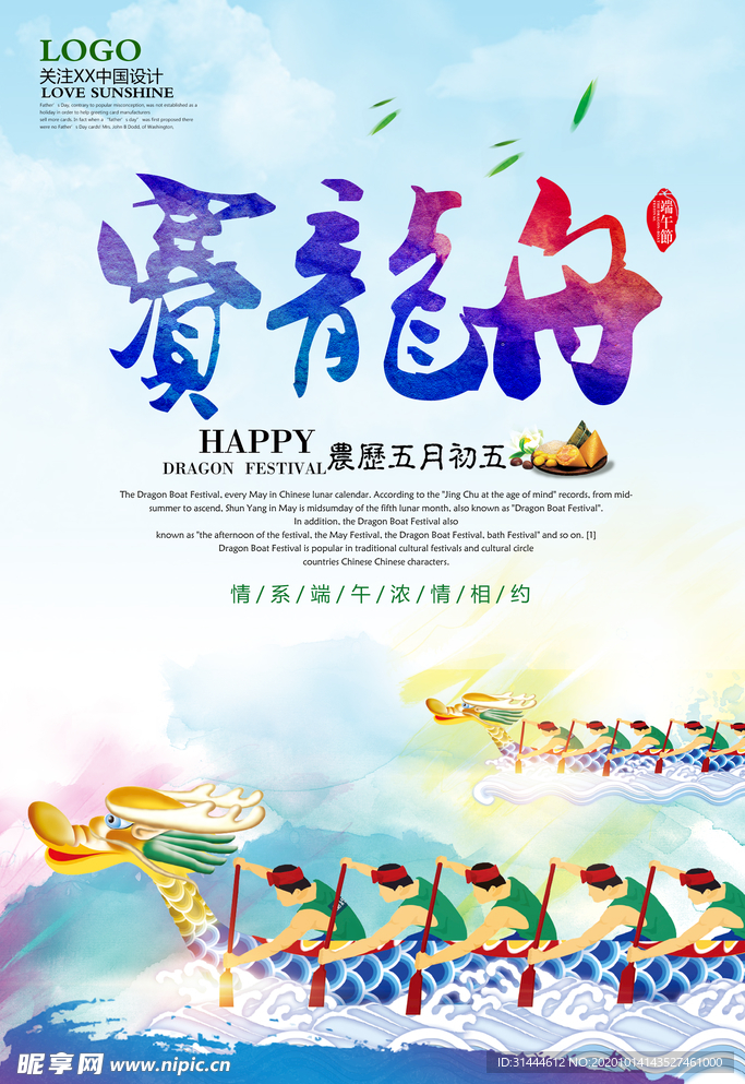 创意端午节赛龙舟海报设计