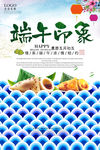 创意端午印象端午节海报设计