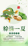 端午节海报设计