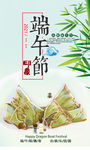 简洁创意端午节宣传海报设计