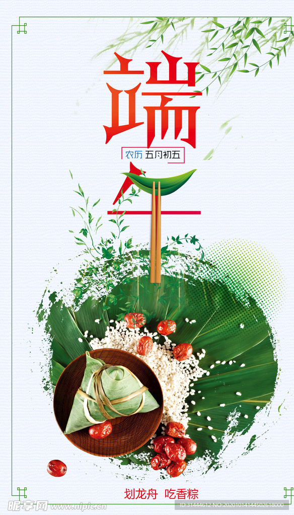 简洁大气端午节宣传海报设计模板