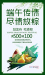 大气端午传情尽情放粽宣传海报