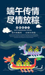 时尚创意端午节宣传海报