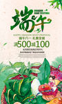 时尚大气端午节海报设计