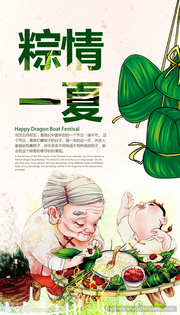 时尚大气端午节宣传海报设计
