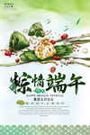 水墨端午节海报设计