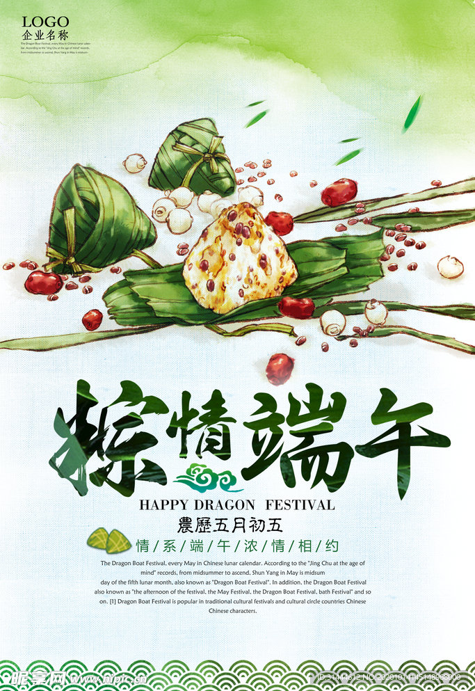 水墨端午节海报设计