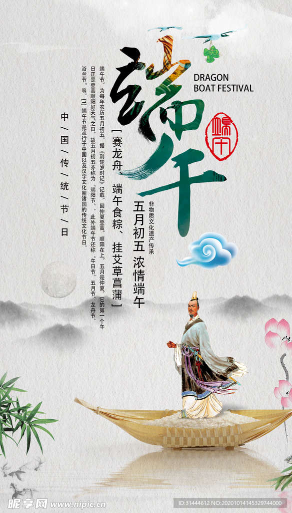 中国风端午节海报设计