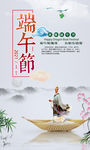 中国风端午节宣传海报设计