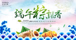 中国风端午粽飘香端午节海报设计