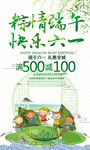 粽情端午快乐六一节海报设计