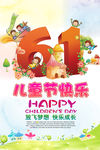 61儿童节宣传海报背景