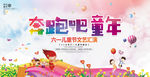 奔跑吧童年六一儿童节