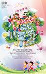 创意61儿童节海报